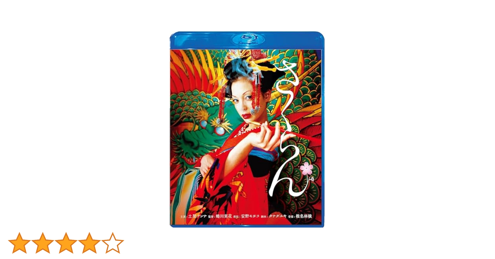 さくらん 特別版 DVD Amazon.co.jp: さくらん ~花魁音楽画巻~ [DVD] : 土屋アンナ